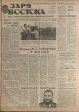 Zaria_Vostoka_1986_N187.pdf.jpg