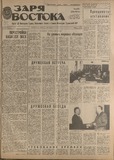 Zaria_Vostoka_1986_N188.pdf.jpg