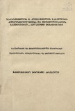 Sakurorto_Da_Fizioterapiuli_Faqtorebi_1992.pdf.jpg