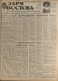 Zaria_Vostoka_1986_N189.pdf.jpg