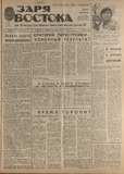 Zaria_Vostoka_1986_N190.pdf.jpg