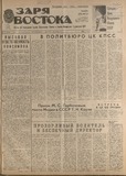 Zaria_Vostoka_1986_N191.pdf.jpg