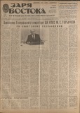 Zaria_Vostoka_1986_N192.pdf.jpg