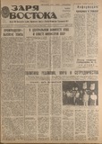 Zaria_Vostoka_1986_N193.pdf.jpg