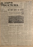 Zaria_Vostoka_1986_N194.pdf.jpg