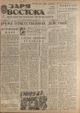 Zaria_Vostoka_1986_N195.pdf.jpg