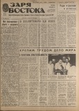 Zaria_Vostoka_1986_N196.pdf.jpg
