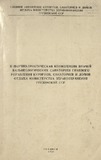 II_Nauchno-Prakticheskaia_Konferencia_Vrachei_1958.pdf.jpg