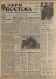 Zaria_Vostoka_1986_N198.pdf.jpg