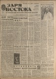 Zaria_Vostoka_1986_N199.pdf.jpg