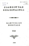 Kartveluri_Memkvidreoba_2018_XXII.pdf.jpg