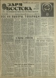 Zaria_Vostoka_1987_N143.pdf.jpg