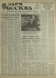 Zaria_Vostoka_1987_N141.pdf.jpg