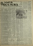 Zaria_Vostoka_1987_N142.pdf.jpg