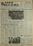 Zaria_Vostoka_1987_N144.pdf.jpg