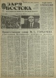 Zaria_Vostoka_1987_N145.pdf.jpg