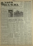 Zaria_Vostoka_1987_N146.pdf.jpg