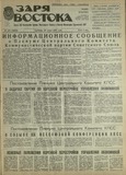 Zaria_Vostoka_1987_N148.pdf.jpg
