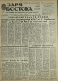 Zaria_Vostoka_1987_N149.pdf.jpg