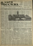 Zaria_Vostoka_1987_N150.pdf.jpg