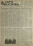Zaria_Vostoka_1987_N151.pdf.jpg