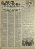 Zaria_Vostoka_1987_N154.pdf.jpg
