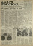 Zaria_Vostoka_1987_N155.pdf.jpg