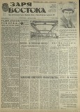 Zaria_Vostoka_1987_N156.pdf.jpg
