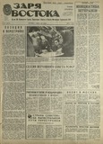 Zaria_Vostoka_1987_N157.pdf.jpg