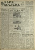 Zaria_Vostoka_1987_N158.pdf.jpg