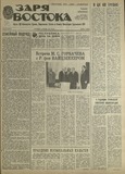 Zaria_Vostoka_1987_N159.pdf.jpg