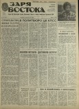 Zaria_Vostoka_1987_N160.pdf.jpg