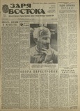 Zaria_Vostoka_1987_N161.pdf.jpg