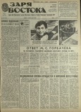 Zaria_Vostoka_1987_N163.pdf.jpg