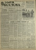 Zaria_Vostoka_1987_N162.pdf.jpg