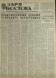 Zaria_Vostoka_1987_N164.pdf.jpg