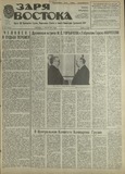 Zaria_Vostoka_1987_N165.pdf.jpg