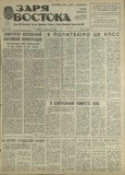 Zaria_Vostoka_1987_N166.pdf.jpg