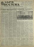 Zaria_Vostoka_1987_N167.pdf.jpg