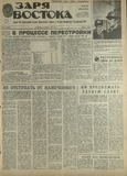 Zaria_Vostoka_1987_N168.pdf.jpg