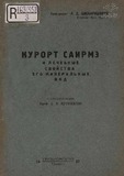 Kurort_Sairme_1937.pdf.jpg