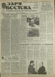 Zaria_Vostoka_1987_N169.pdf.jpg
