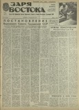 Zaria_Vostoka_1987_N171.pdf.jpg