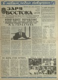 Zaria_Vostoka_1989_N1.pdf.jpg