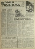 Zaria_Vostoka_1989_N2.pdf.jpg