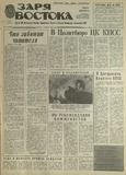 Zaria_Vostoka_1989_N6.pdf.jpg