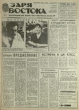 Zaria_Vostoka_1989_N7.pdf.jpg
