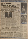 Zaria_Vostoka_1988_N1.pdf.jpg