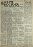 Zaria_Vostoka_1987_N172.pdf.jpg
