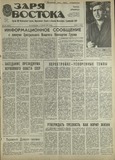 Zaria_Vostoka_1987_N173.pdf.jpg